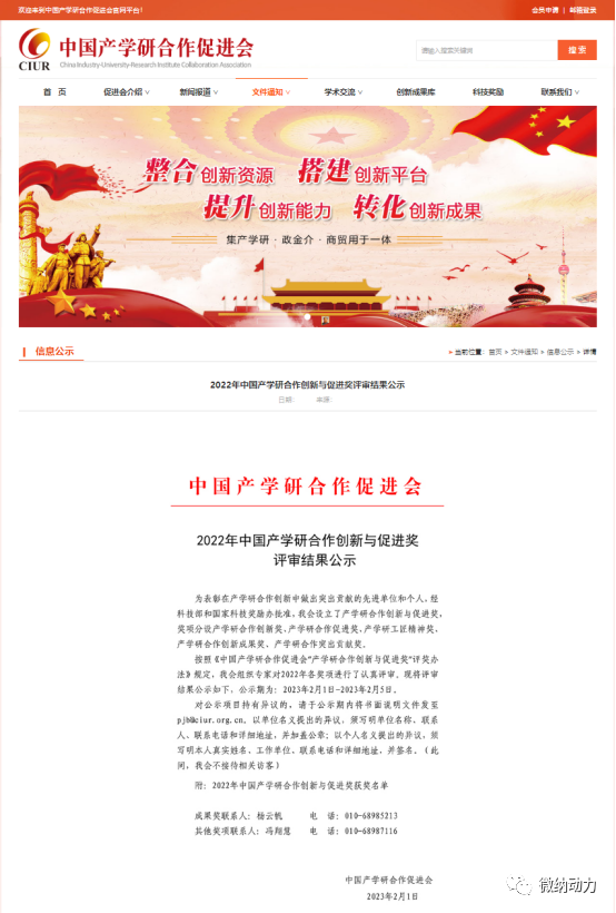 Prof. Lin FENG Honored with 2022 China Industry-University-Research Innovation Award