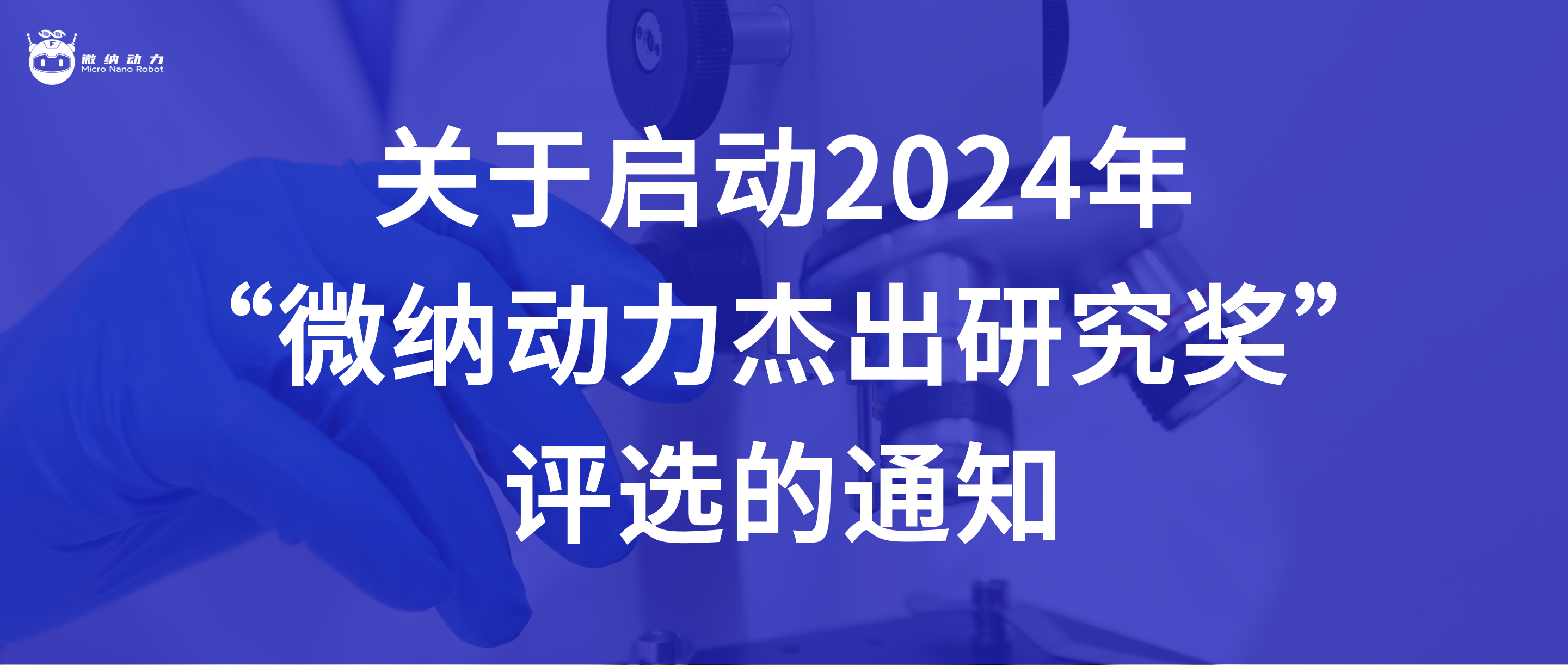 [Notice] 2024 