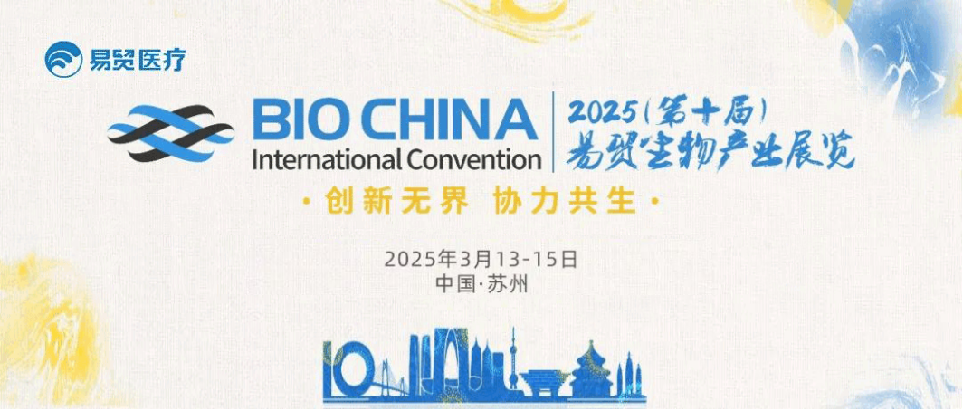 [Exhibition Invitation] Micro Nano Robot Co., Ltd. Invites You to BIOCHINA 2025  Biotechnology Industry Exhibition!